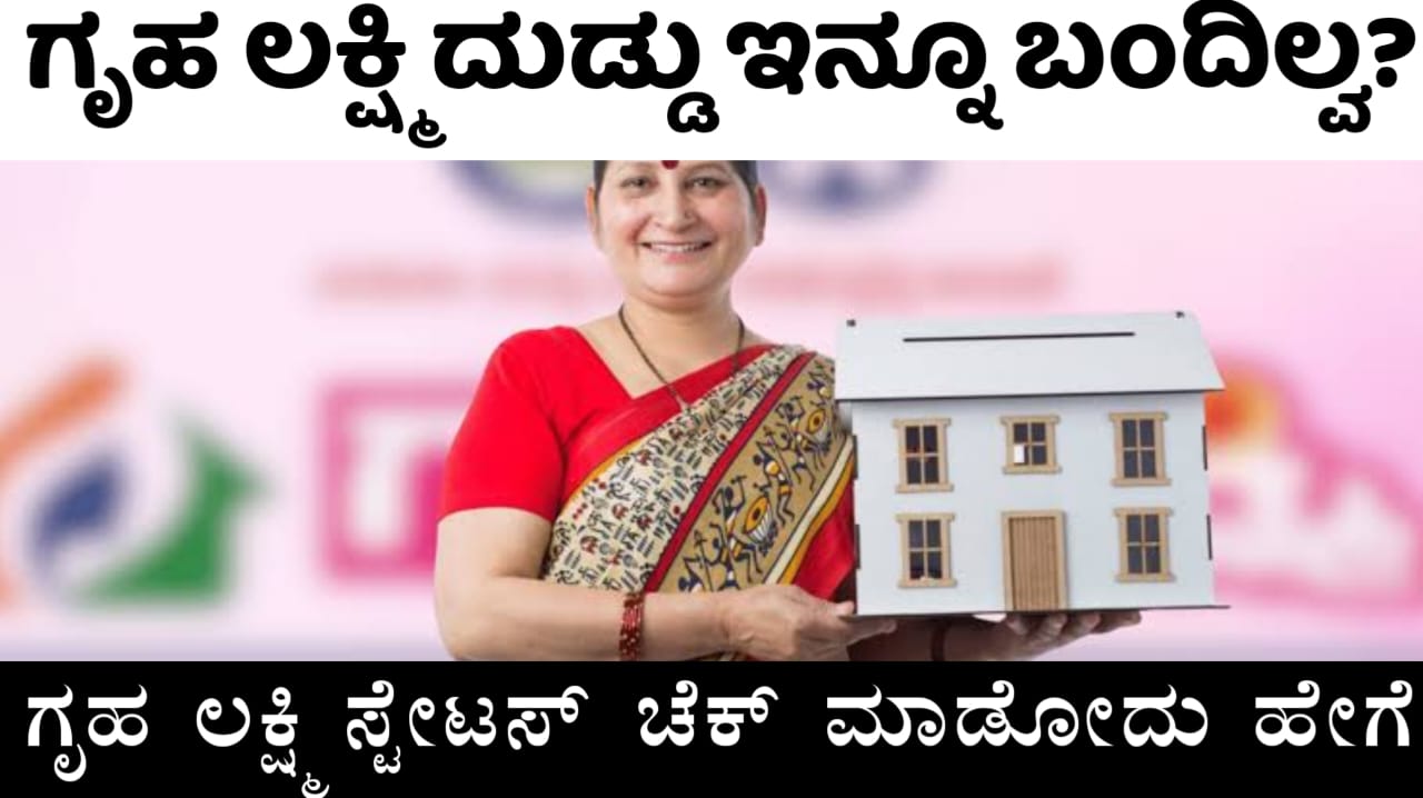 ಗೃಹಲಕ್ಷ್ಮಿ ಯೋಜನೆ 2026