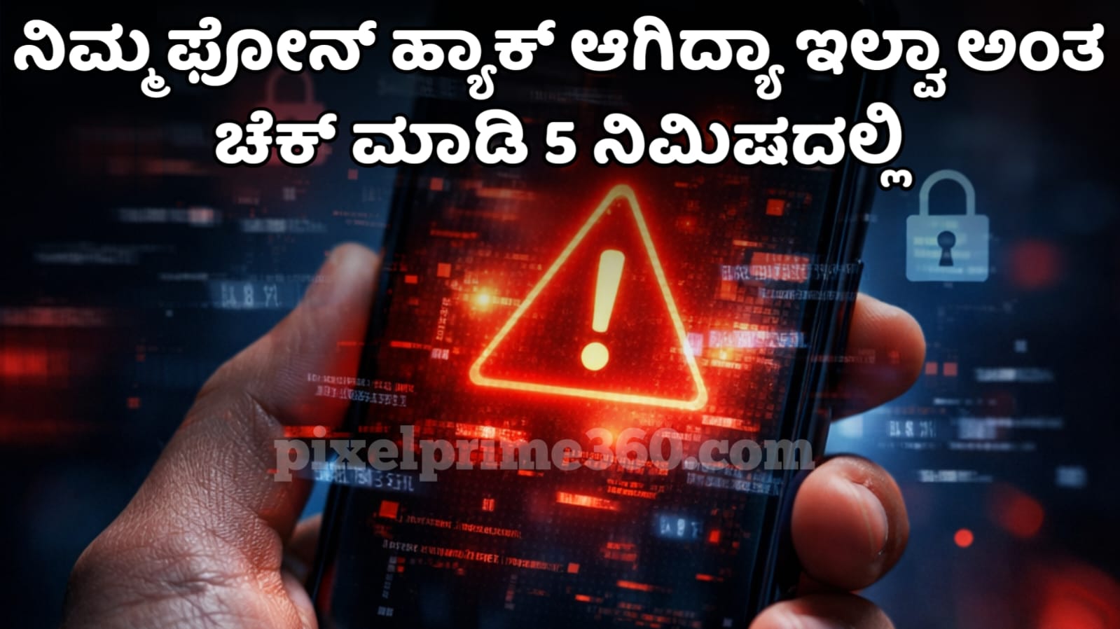 How to check if phone is hacked - Phone hack check Kannada.