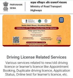 Check About Your Challan in Governament Website