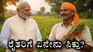 What benefits karnataka farmers get in this budget
