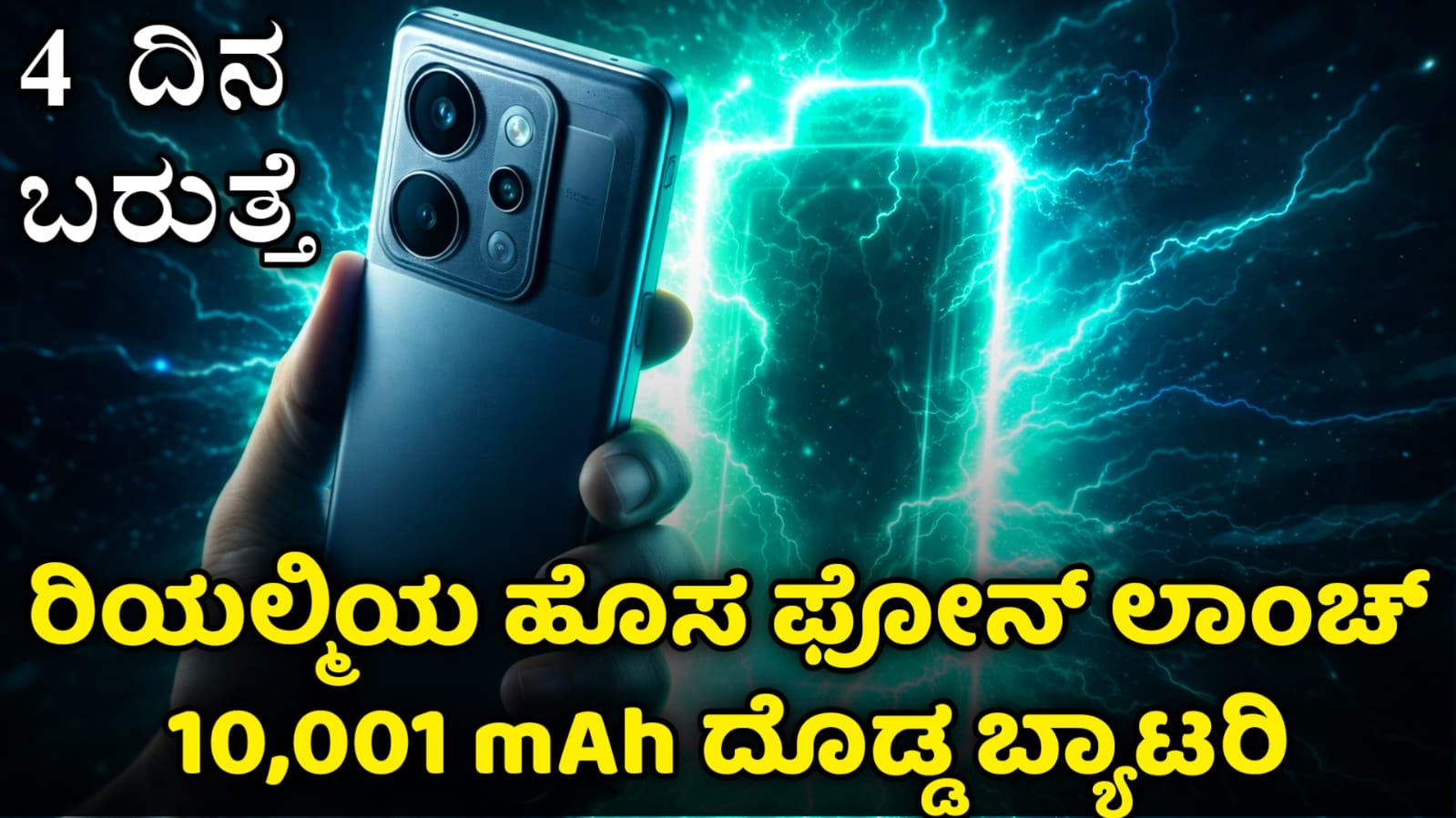 Realme P4 Power ರಿವ್ಯೂ (Realme P4 Power Specifications in Kannada)