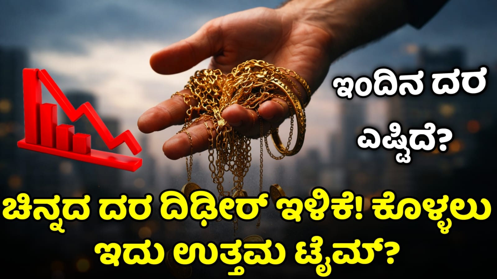 ಇಂದಿನ ಚಿನ್ನದ ದರ Today Gold Rate in Banglore