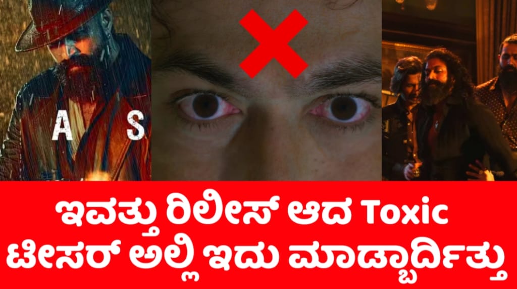 Toxic ಟೀಸರ್ ರಿವ್ಯೂ (Today Released Toxic Teaser Review Kannada)