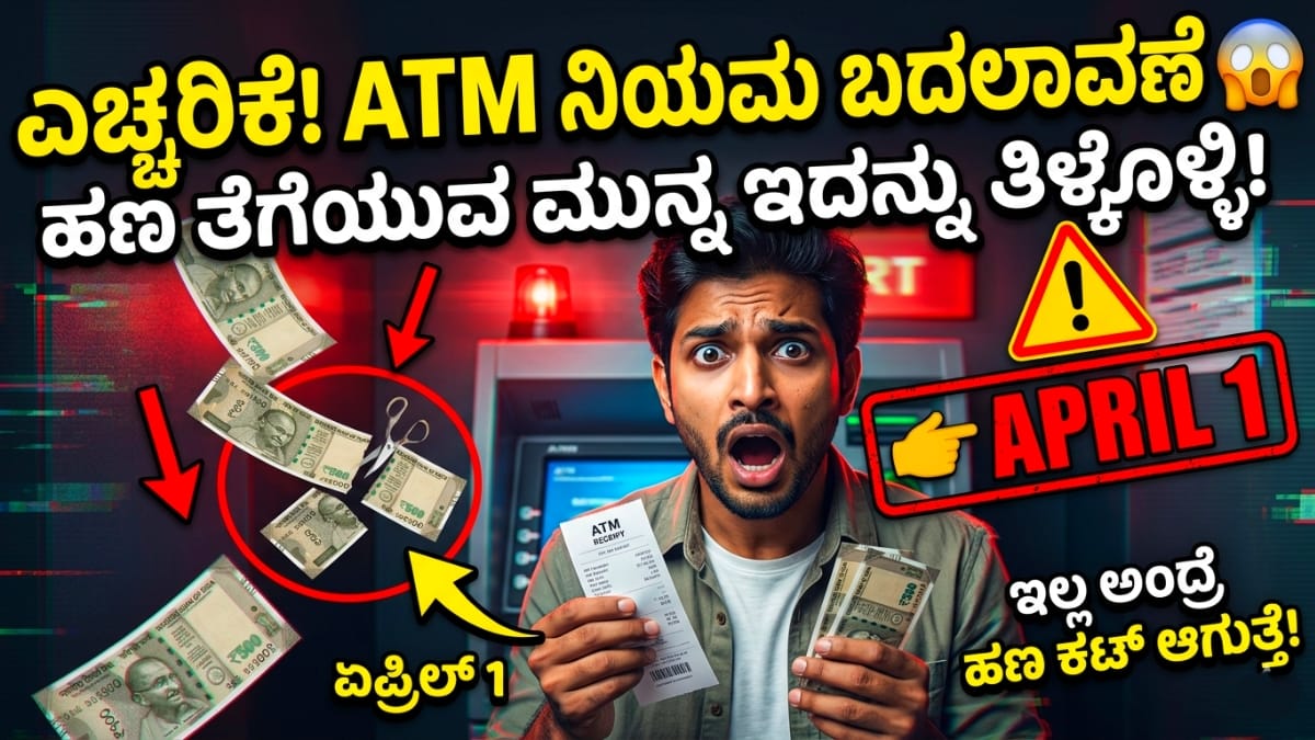 New ATM Rules April 2026