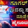 Google search Safety Tips Kannada