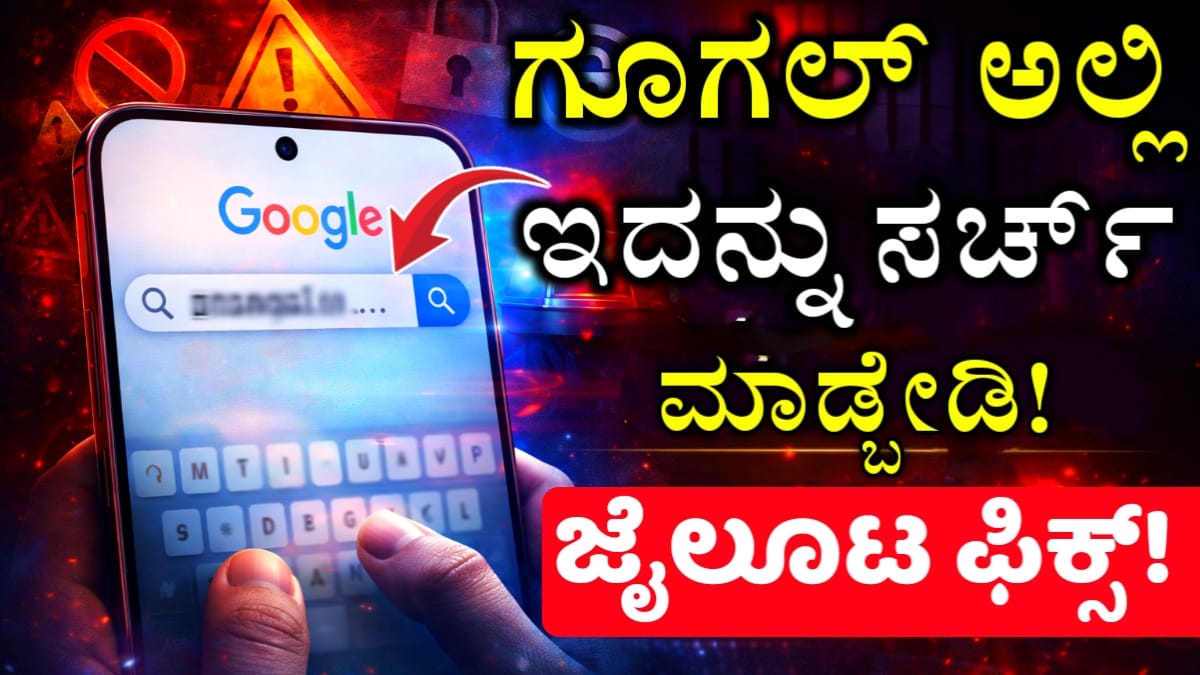 Google search Safety Tips Kannada