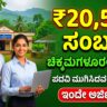 KSRLPS Recruitment 2026 Governament Job in Chikkamagalur