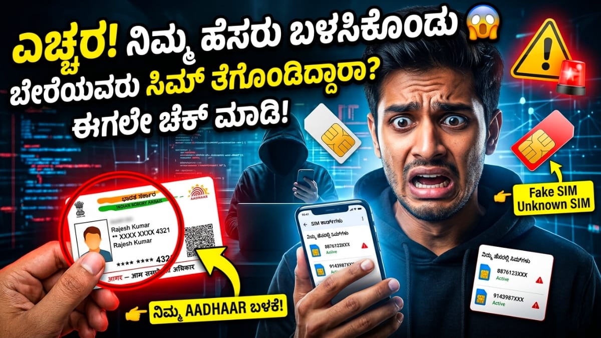 How to check how much phone number registerted with my aadhar card