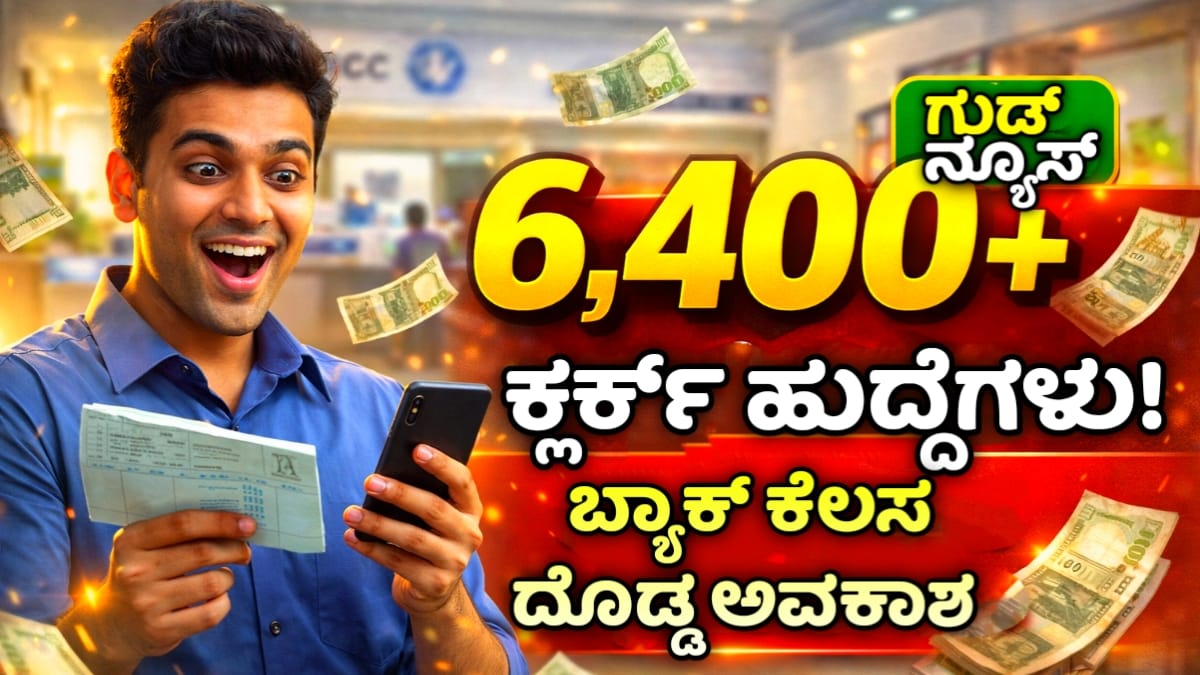 IBPS ನೇಮಕಾತಿ 2026 IBPS Banks Job Recruitments Kannada 2026