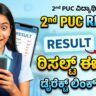 Karnataka 2nd PUC Result 2026