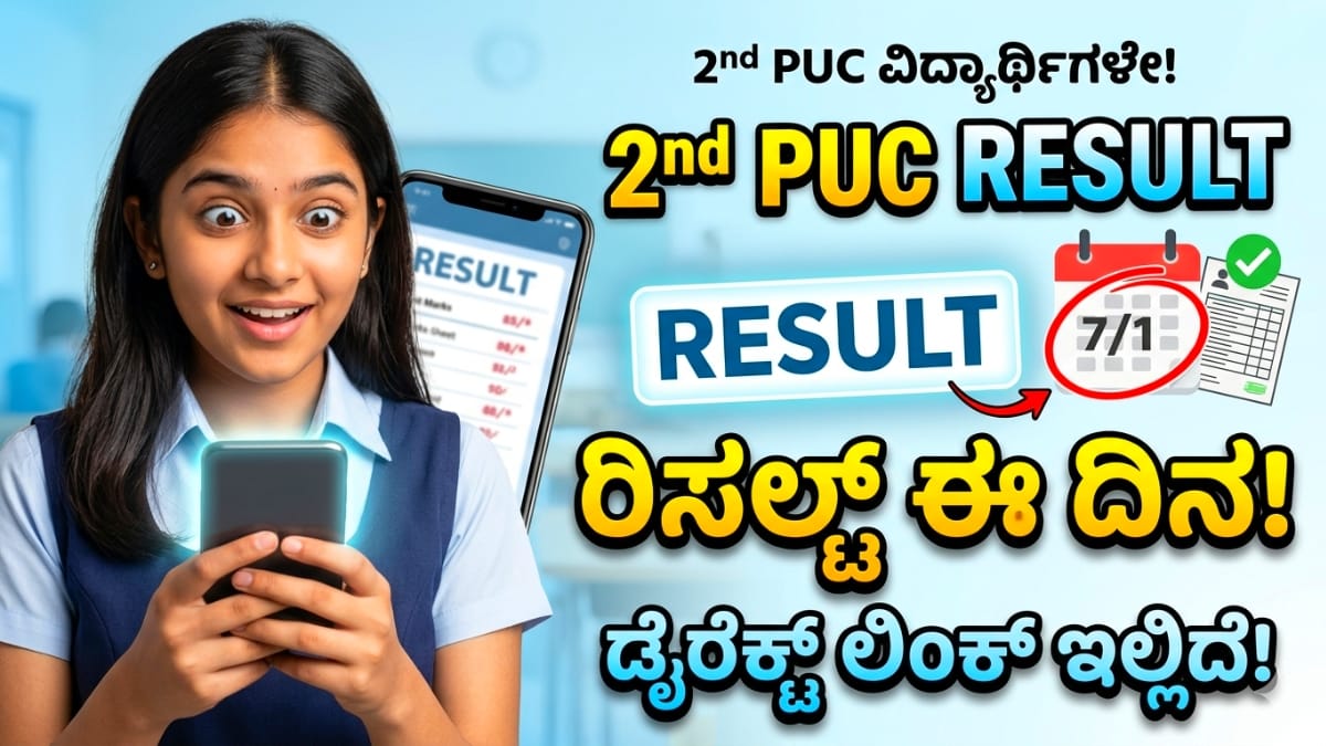 Karnataka 2nd PUC Result 2026