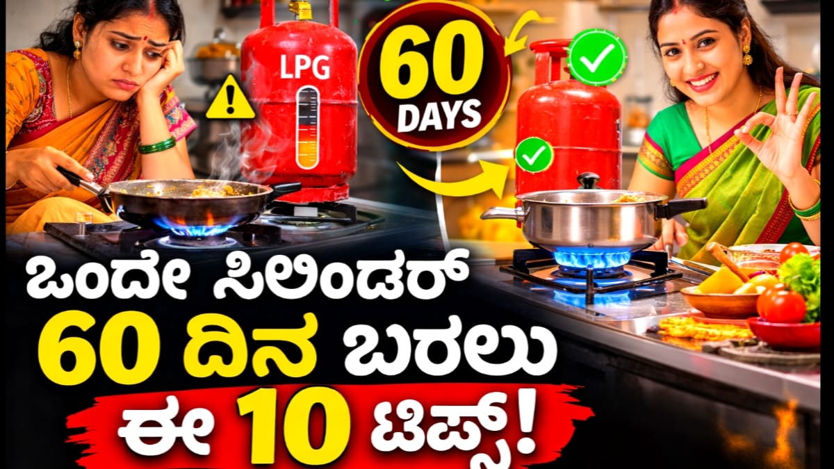 LPG Gas Saving Tips Kannada
