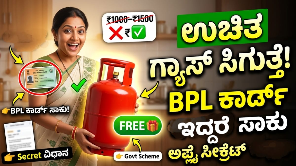 ಪ್ರಧಾನ ಮಂತ್ರಿ ಉಜ್ವಲ ಯೋಜನೆ Pm Ujwal Yojane kannada 2026