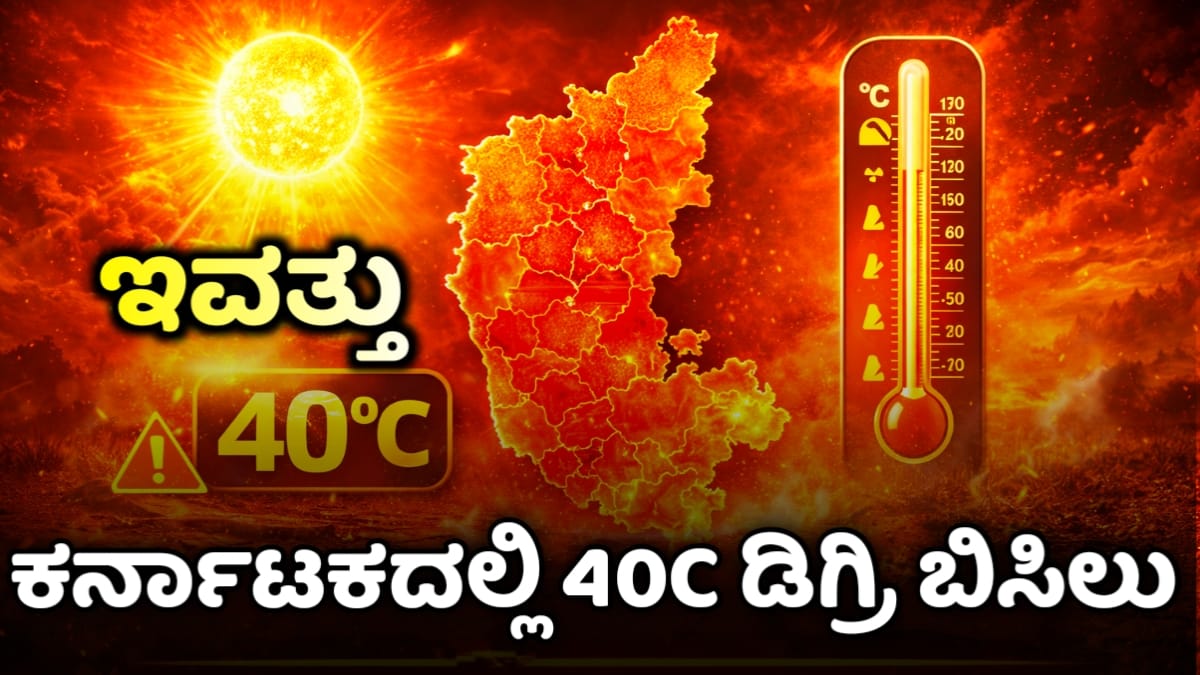 ಕರ್ನಾಟಕ ಹವಾಮಾನ ವರದಿ