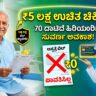 ಉಚಿತ ಚಿಕಿತ್ಸೆ 5 Laksh Rupees Free Treatment for senior ctizens