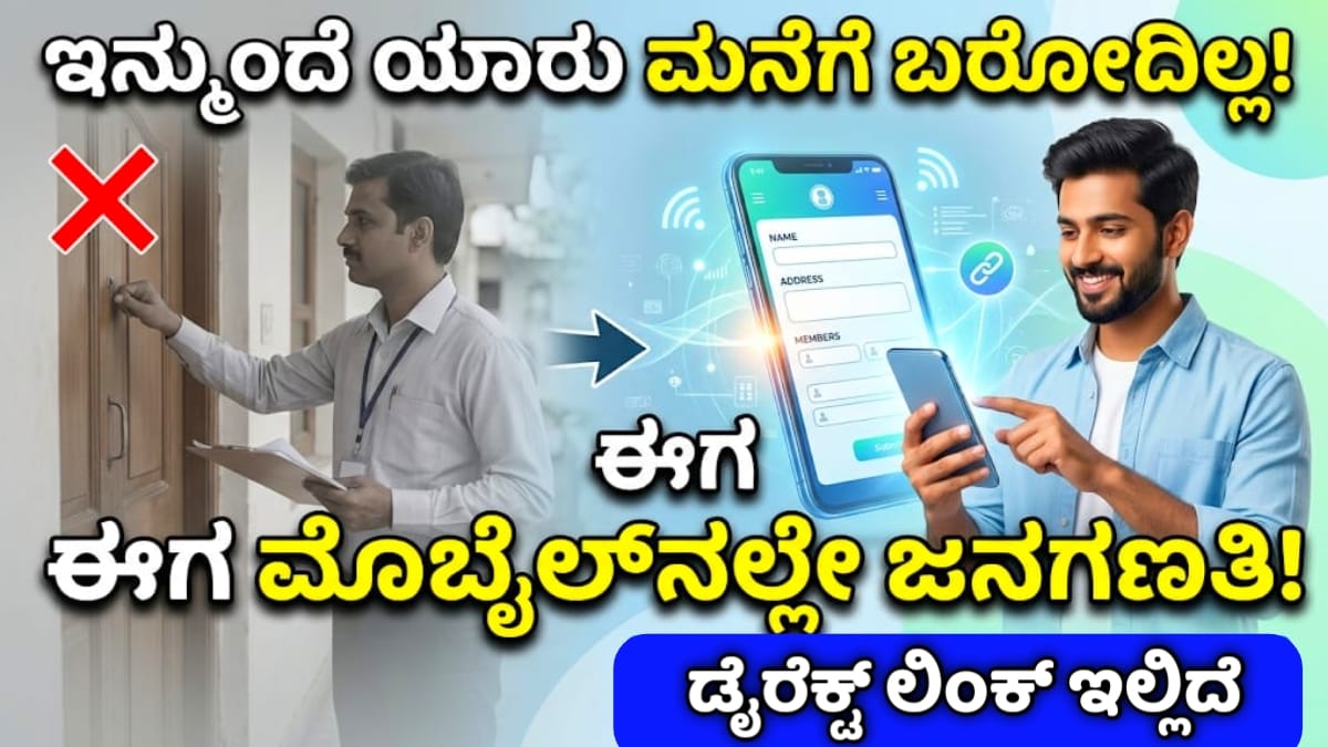 ಜನಗಣತಿ 2026 Census Info Kannada 2026