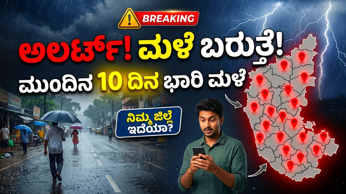 ಕರ್ನಾಟಕ ಮಳೆ ಮುನ್ಸೂಚನೆ 2026 Weather Forecast in karnataka april 2026