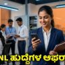 BSNL Job Recruitment 2026