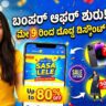 Flipkart Sasa Lele ಆಫರ್ Flipkart Sasa Lele Offer from may 9th 2026
