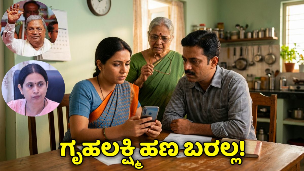 ಗೃಹಲಕ್ಷ್ಮಿ ಹಣ Gruhalakshmi mandatory Biometric Update karnataka