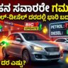 ಪೆಟ್ರೋಲ್ ಡೀಸೆಲ್ ದರ ಏರಿಕೆ Petrol and Diesel Price Hikes Today