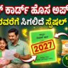 ಕರ್ನಾಟಕ ರೇಷನ್ ಕಾರ್ಡ್ ತಿದ್ದುಪಡಿ Ration Card Update karnataka 2026