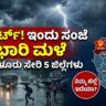 ಹವಾಮಾನ ವರದಿ 2026